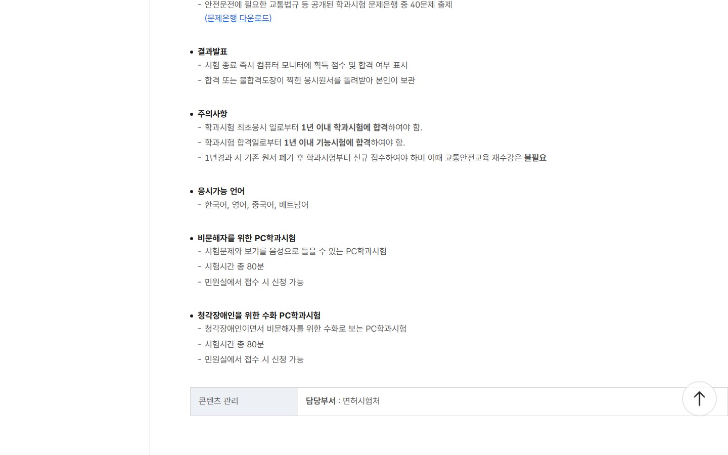한국도로교통공단 PC 학과시험과 컴퓨터 채점 결과 안내 화면