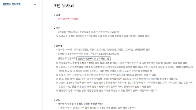 2종 보통 7년 무사고 1종 발급: 운전경력 서류 판정표