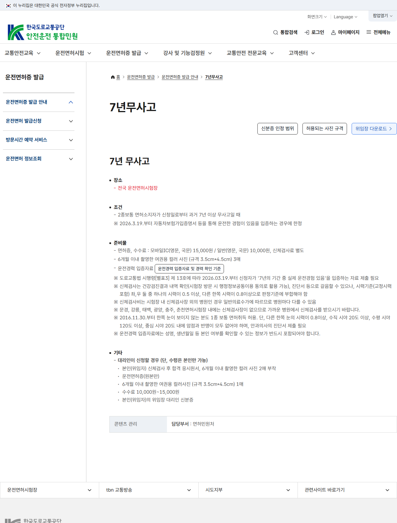 2종 보통 7년 무사고 1종 보통 발급 조건 공식 안내 화면