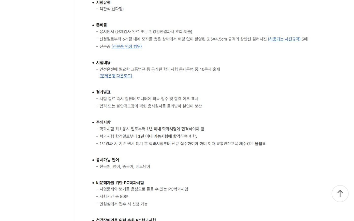 한국도로교통공단 학과시험 안내의 응시원서·사진·신분증 준비물 화면