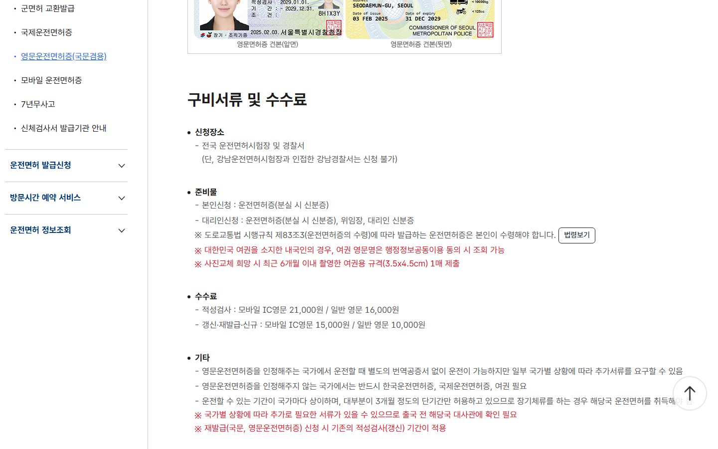 한국도로교통공단 영문 운전면허증 사용 가능 국가와 유의사항 공식 안내 화면