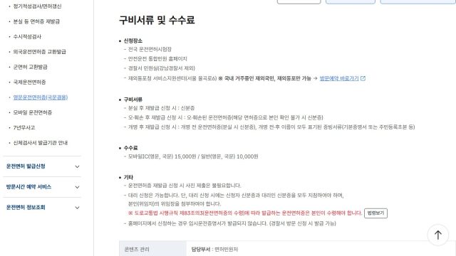 운전면허증 분실 재발급: 신청 방법·수령처·소요기간
