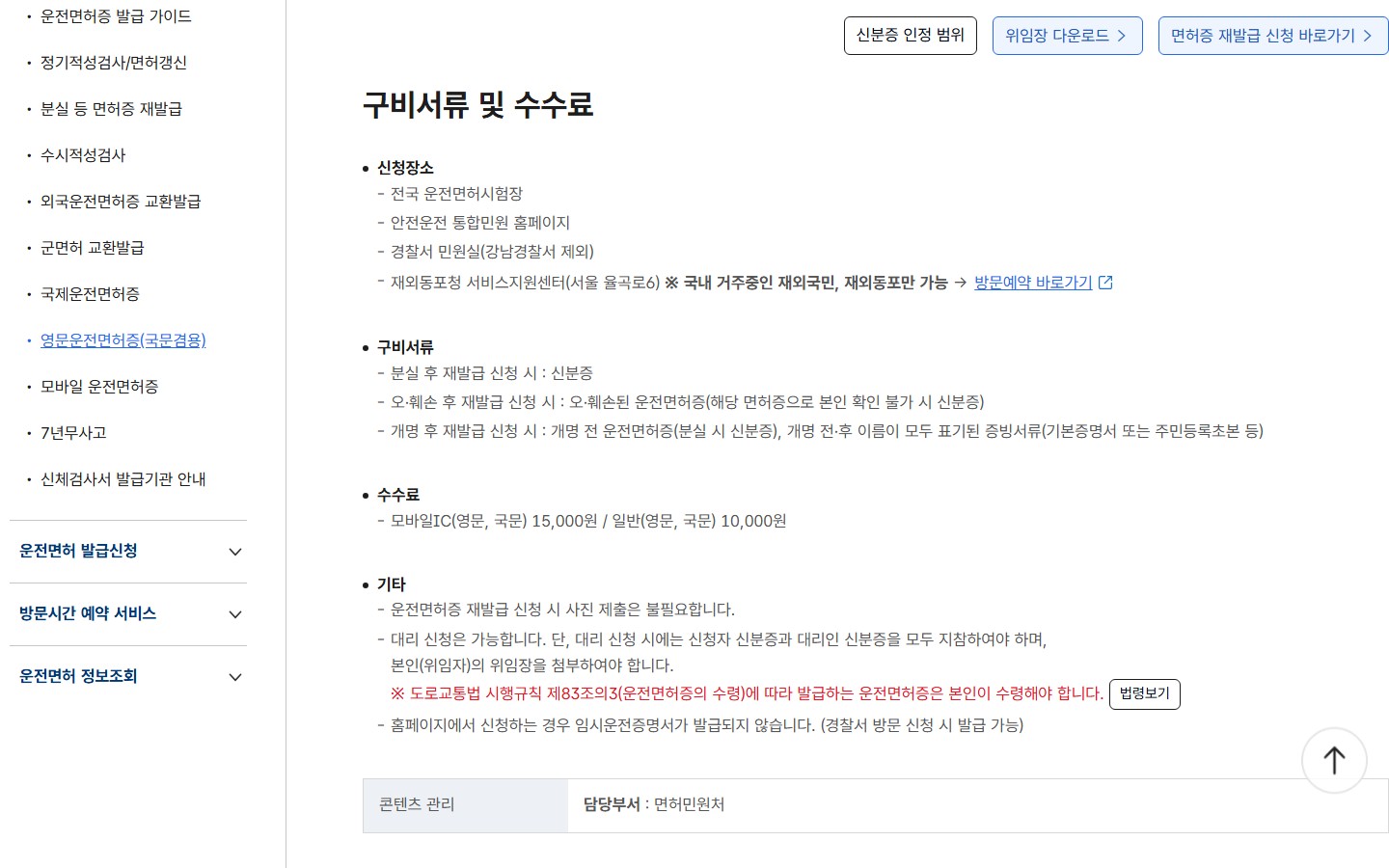 한국도로교통공단 운전면허증 분실 재발급 신청 방법과 수령처 공식 안내 화면