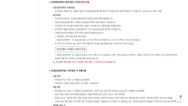 건강검진 이력으로 운전면허 신체검사를 대신하는 조건