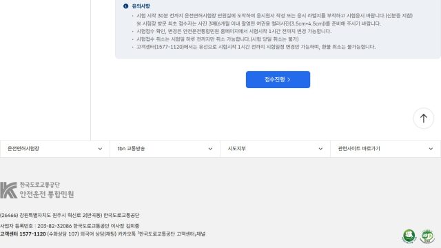 운전면허 시험 예약 변경·취소 마감시간 확인