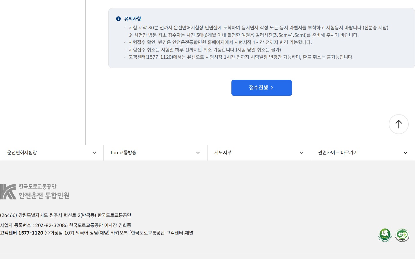 한국도로교통공단 운전면허 시험 일정 변경·취소 마감 공식 안내 화면