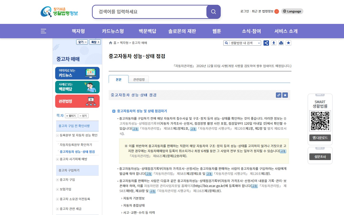 중고차 계약 전 확인할 성능기록부·보험이력·견적
