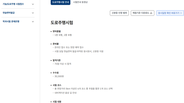 도로주행시험 페달 조작: 급가속·급제동 감점 막는 연습 순서
