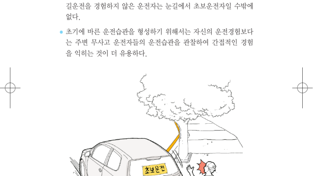 초보운전 첫 한 달 점검표: 출발 전·차선 변경·주차 기준